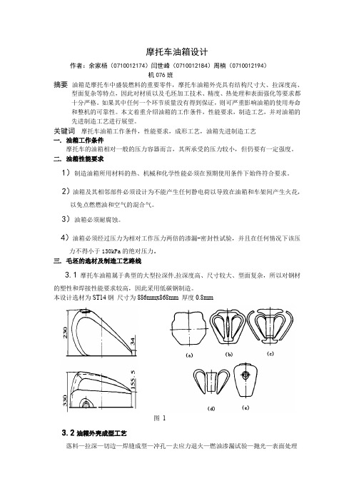 摩托车油箱设计