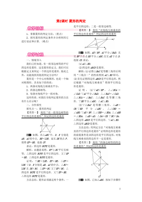 八年级数学下册第二十二章四边形 菱形第课时菱形的判定教案新版冀教版