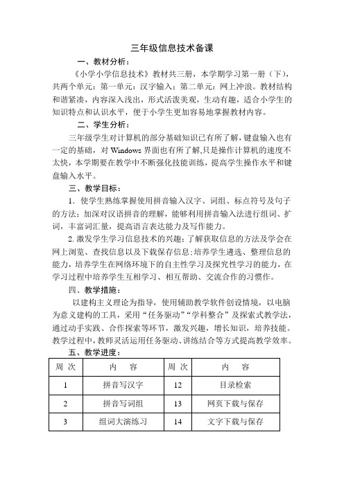 泰山版小学信息技术第一册(下)教案