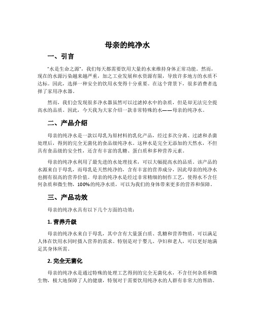 《母亲的纯净水》说课材料