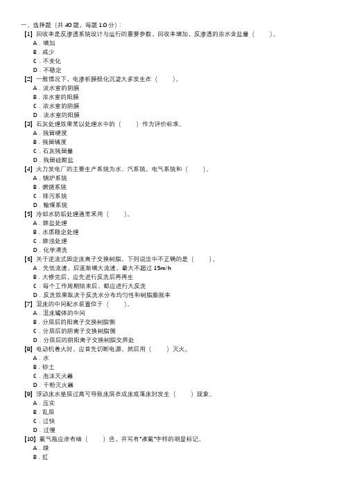 电厂水处理值班员职业技能试卷(115)