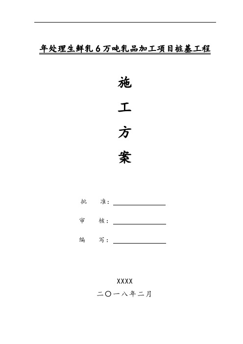 某厂房钻孔灌注桩施工方案设计