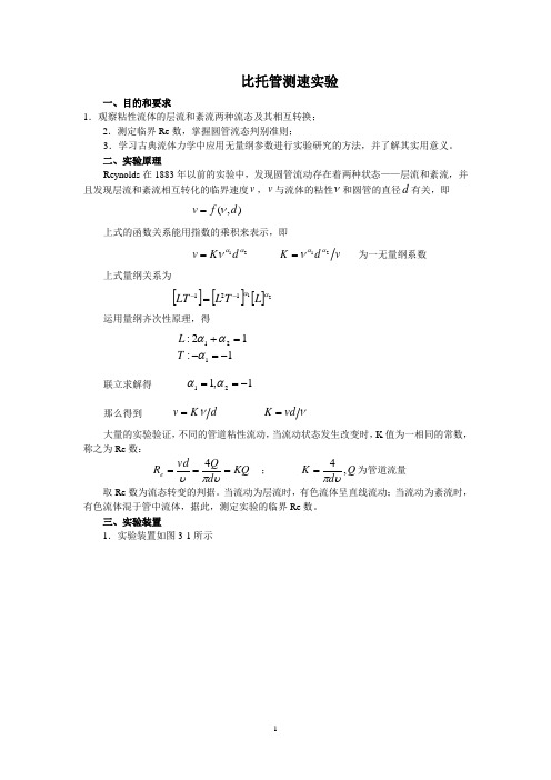 比托管测速实验