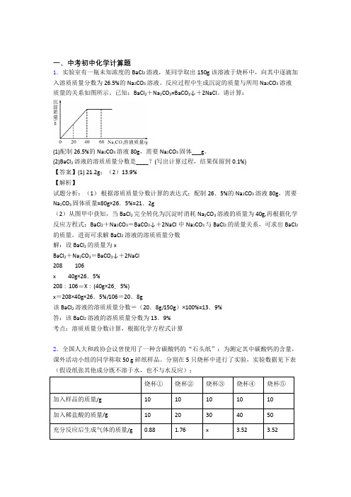 中考化学 计算题 综合题及详细答案