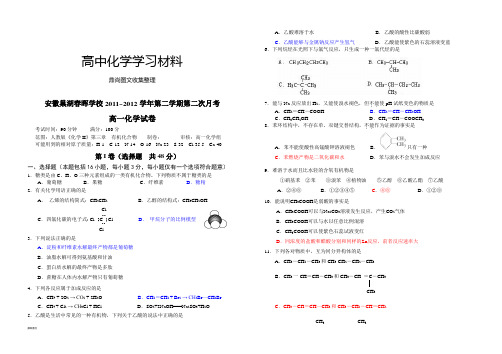 人教版高中化学必修二第二学期第二次月考.doc