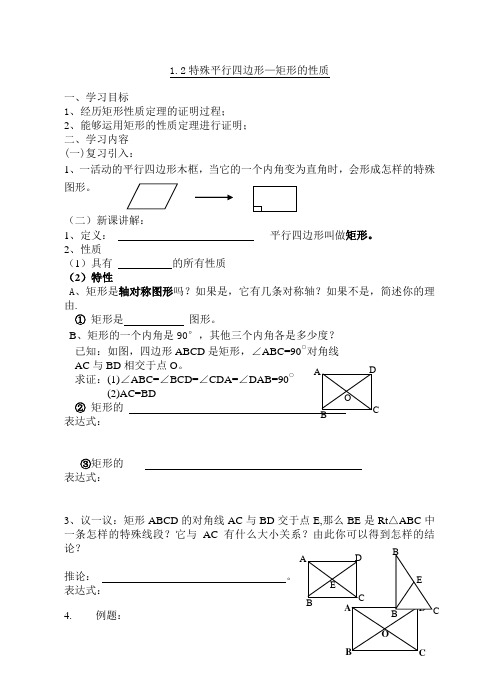 矩形性质 导学案