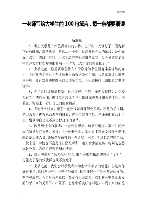 写给大学生的100句箴言