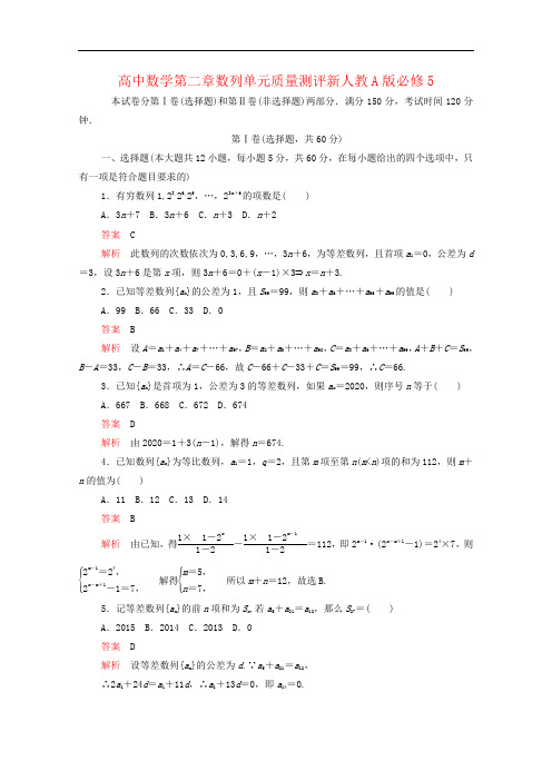 高中数学第二章数列单元质量测评新人教A版必修5