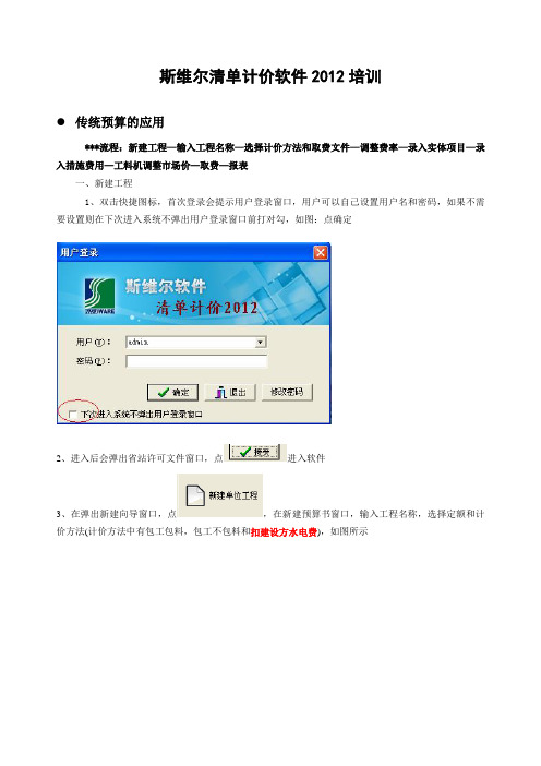 斯维尔清单计价软件2012标准版操作流程20121022