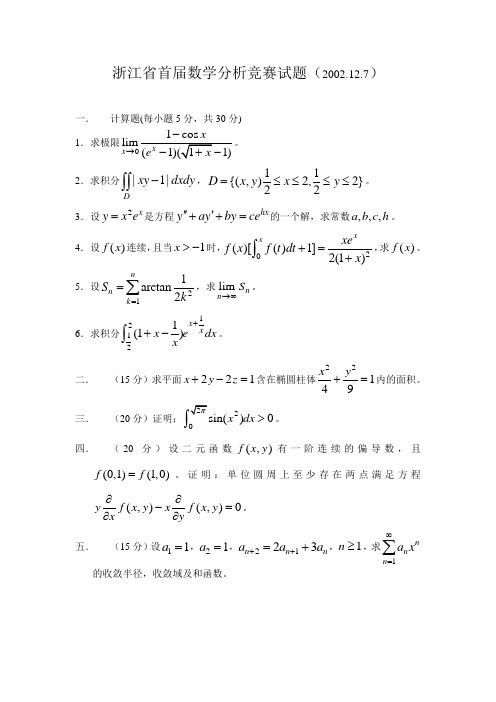 浙江省历年高数竞赛试题及解答