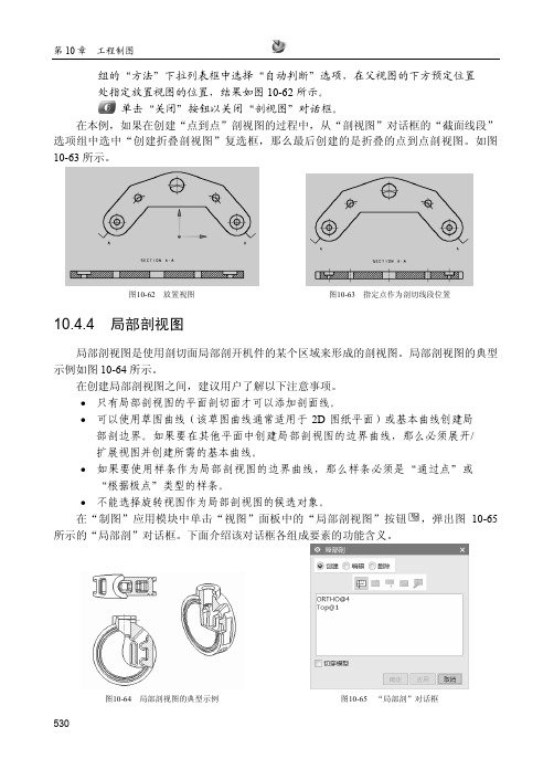 局部剖视图_UG NX 11中文版从入门到精通_[共4页]