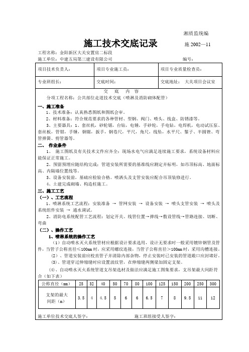 公共部位走道技术交底(喷淋与消防砌体配管)