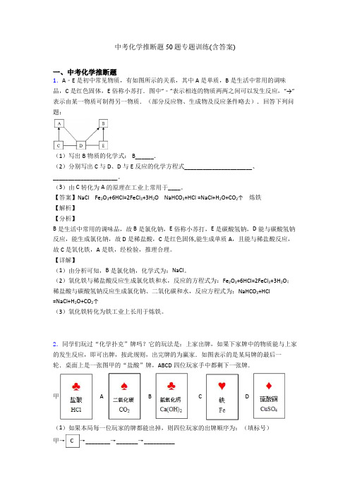 中考化学推断题50题专题训练(含答案)