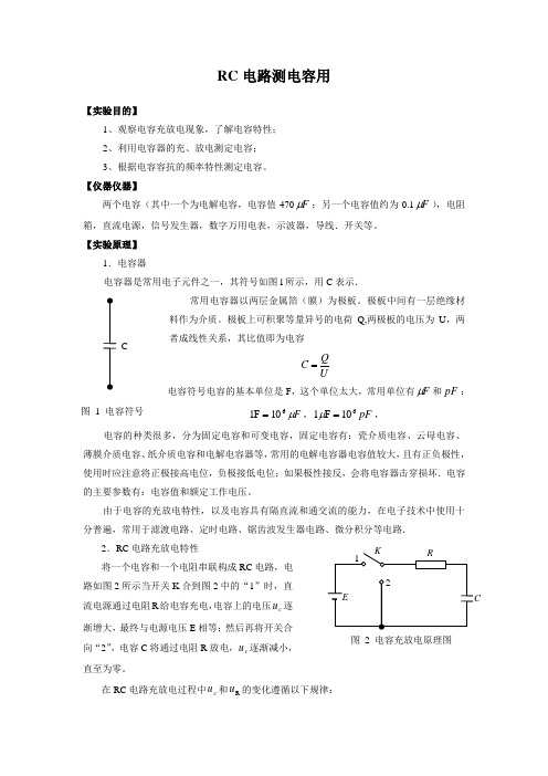 RC电路测电容用