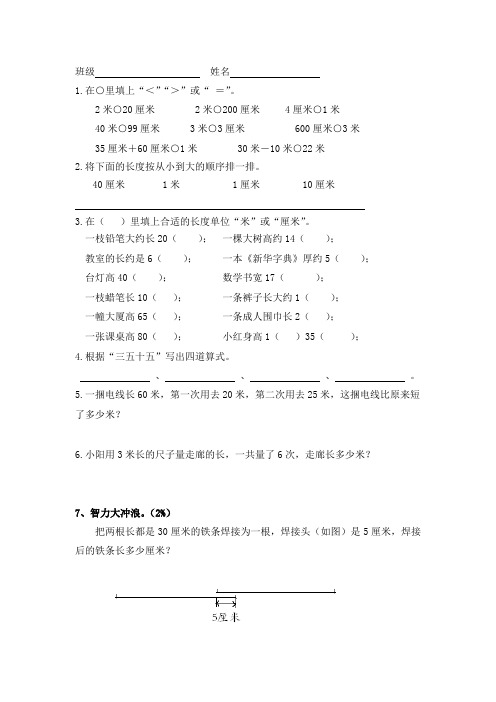 苏教版二年级数学上册补充练习三