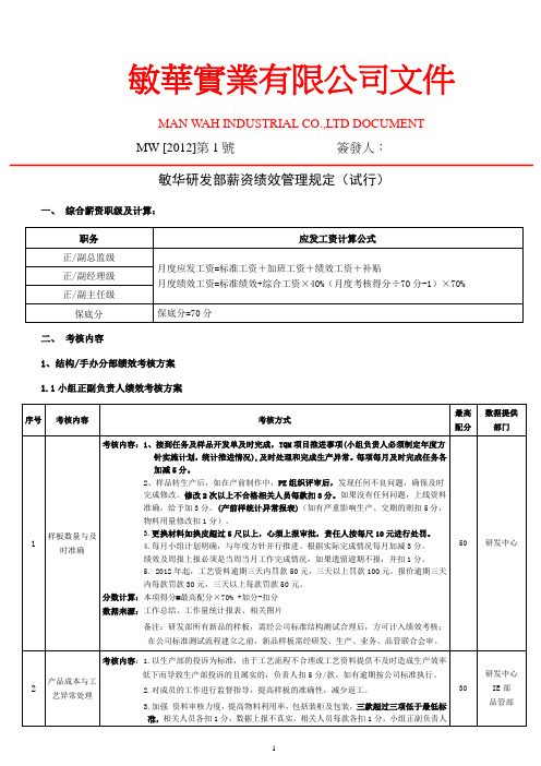 【修正】研发部绩效考核方案20120215