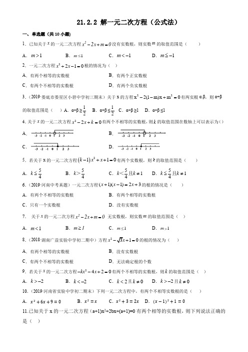 21.2.2解一元二次方程之公式法 同步练习(含答案)