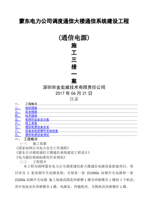 通信电源施工方案