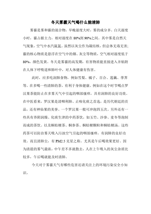 冬天雾霾天气喝什么能清肺