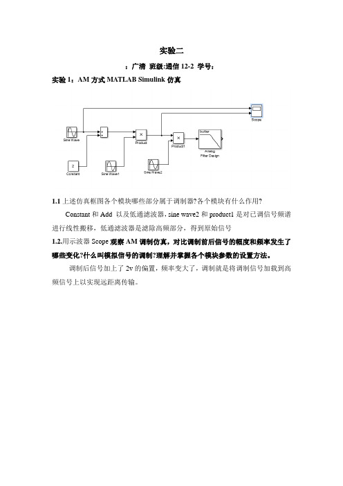 北方工业大学通信系统仿真实验二资料报告材料