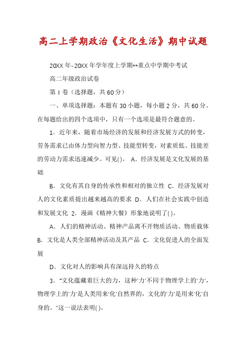 高二上学期政治《文化生活》期中试题