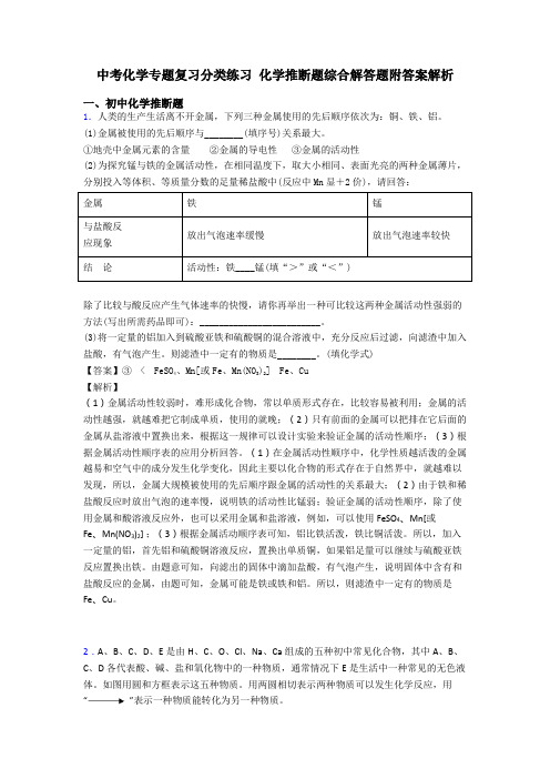 中考化学专题复习分类练习 化学推断题综合解答题附答案解析