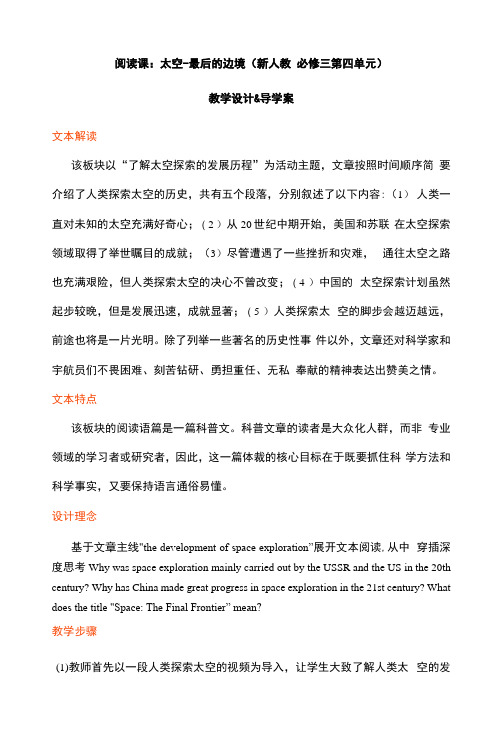 Unit4SpaceExplorationReadingandThinking阅读课教学设计和导学案