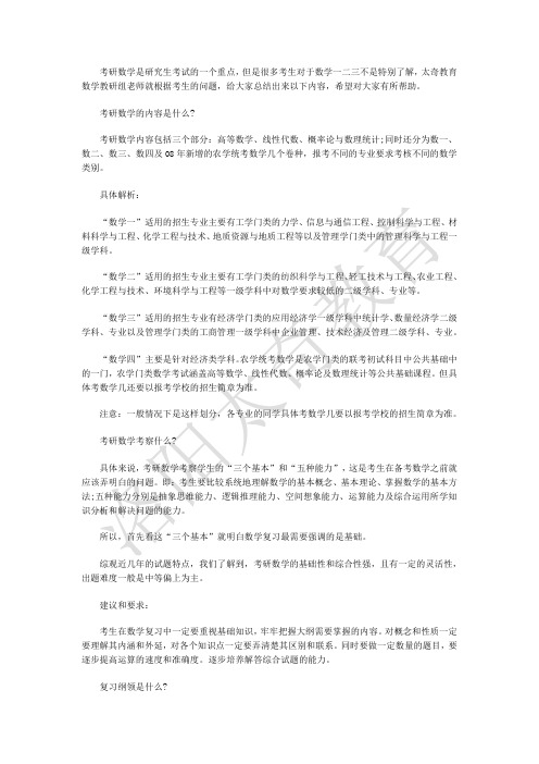 考研数学一二三区别及考研数学考察范围