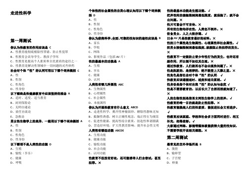 《走进性科学》测试答案