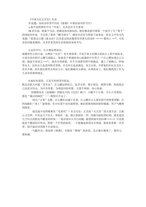 中国当代文学史作业题