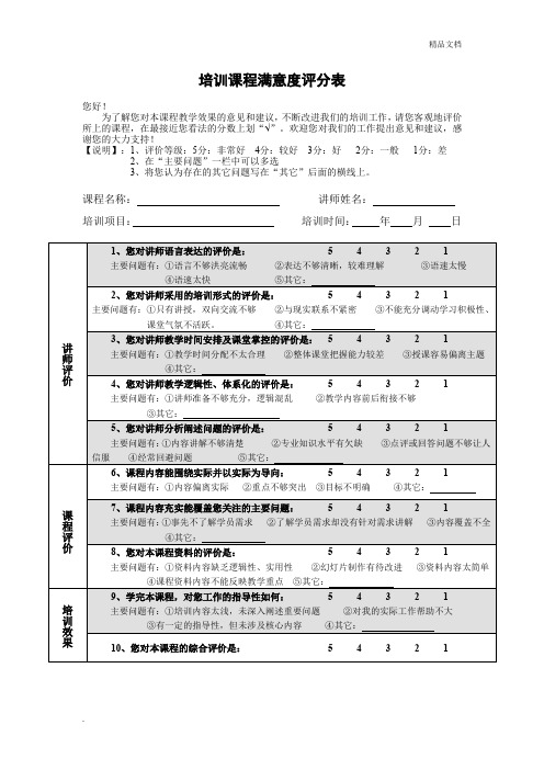 培训课程满意度评分表