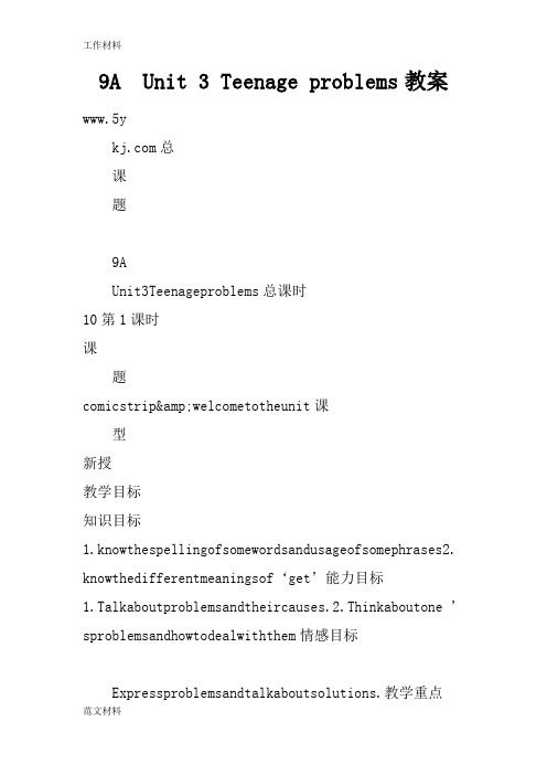 【知识学习】9A  Unit 3 Teenage problems教案
