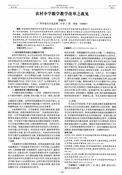 农村中学数学教学改革之我见