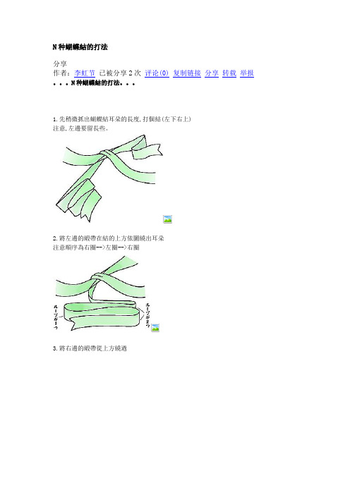 N种蝴蝶结的打法