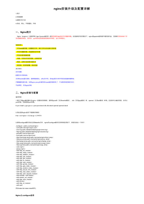 nginx安装升级及配置详解