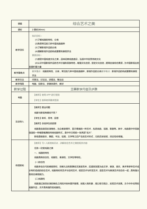 《中职美育》教案第11课综合艺术之美