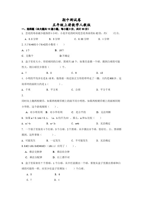 期中测试卷 1-4单元(试题)人教版五年级上册数学