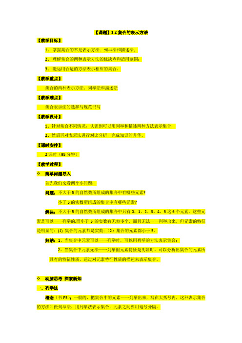 1.2集合的表示方法 高教版中职教材—数学(基础模块)上册电子教案