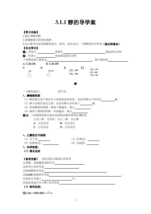 醇的导学案