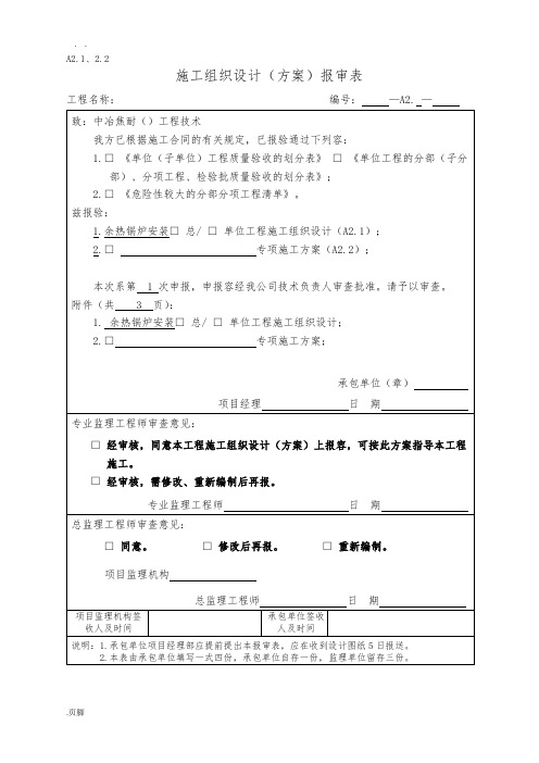 余热锅炉安装方案设计(工程施工方案设计)