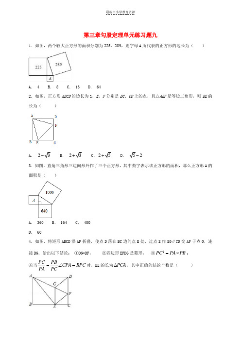 精选山东省龙口市兰高镇七年级数学上册第三章勾股定理单元练习九无答案鲁教版五四制