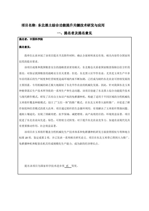 东北黑土综合功能提升关键技术研发与应用