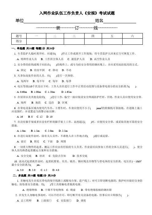 入网作业队伍工作负责人考试题(变电)