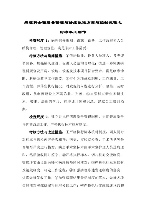 病理科全面质量管理与持续改进方案与控制流程