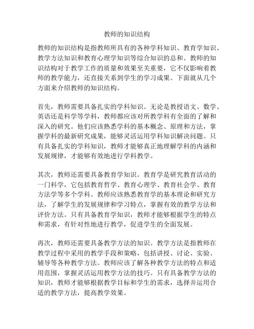 教师的知识结构