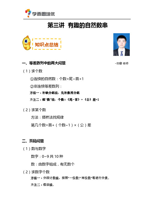 2017-2018学年学而思培优二年级  第三讲  有趣的自然数串