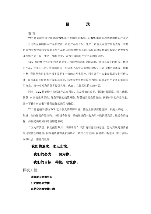 XX大厦监控系统方案