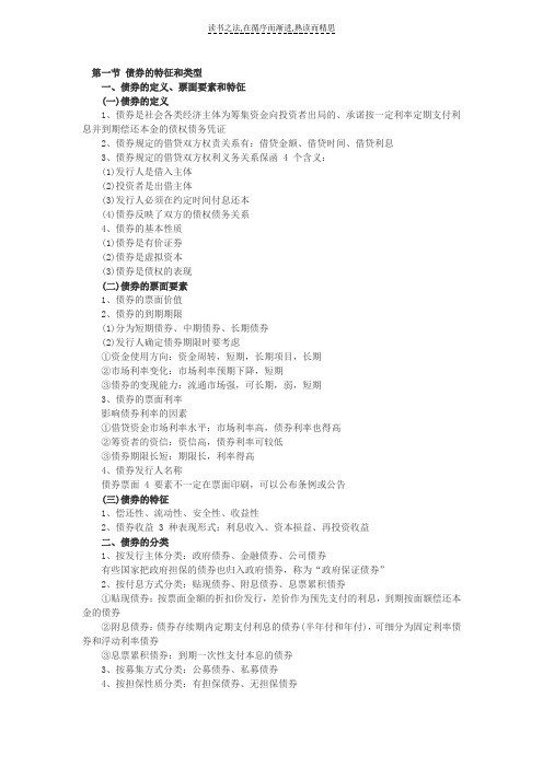 证券从业资格考试基础知识第三章知识点