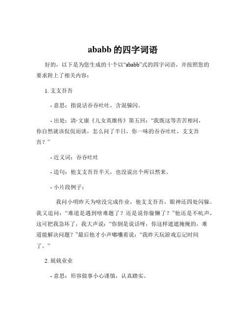 ababb的四字词语