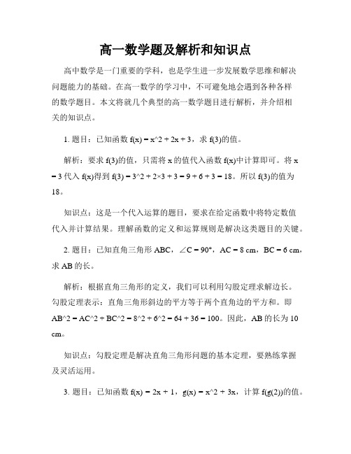 高一数学题及解析和知识点